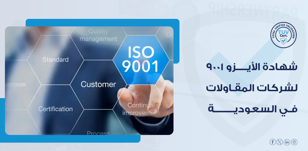 iso-9001-certification-contractors-saudi-arabia