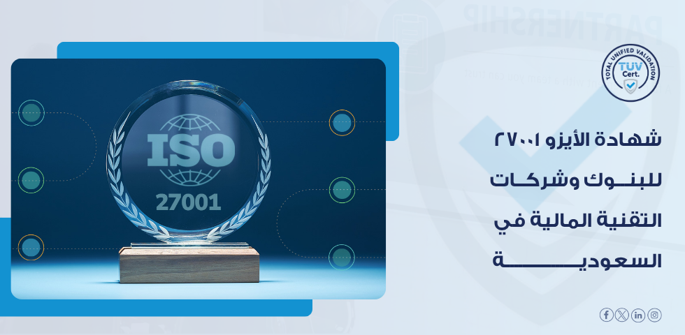 iso-27001-banks-fintech-saudi-arabia