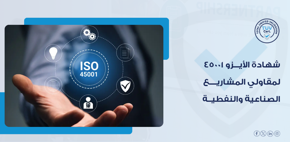 iso-45001-oil-gas-industrial-contractors-saudi-arabia