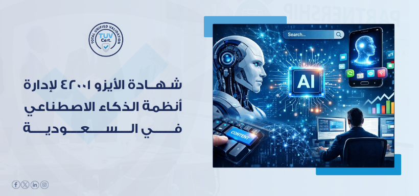 iso-42001-ai-management-saudi-arabia