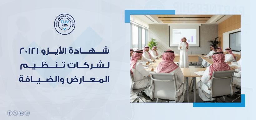 iso-20121-exhibitions-hospitality-saudi-arabia